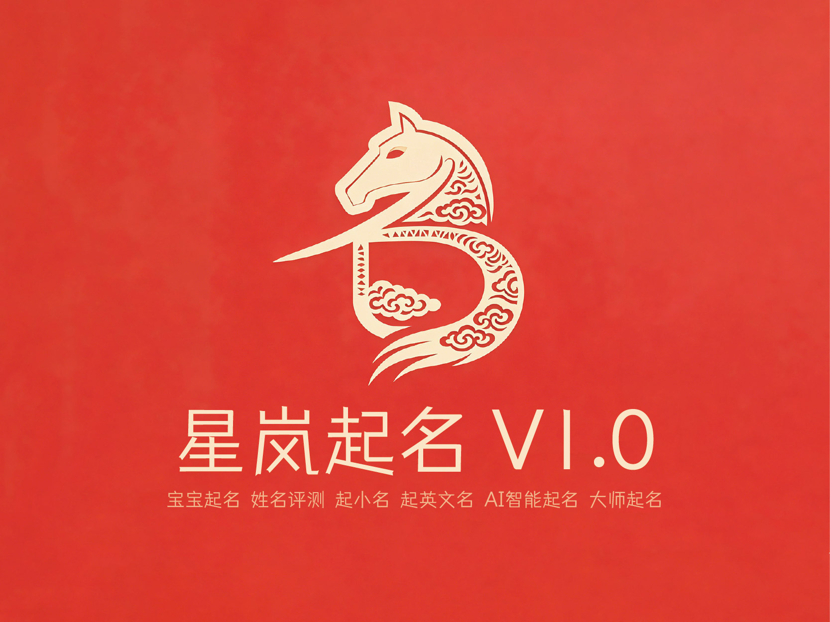 FinchUI 星岚起名 宝宝起名 AI智能起名 姓名评分 生辰八字起名