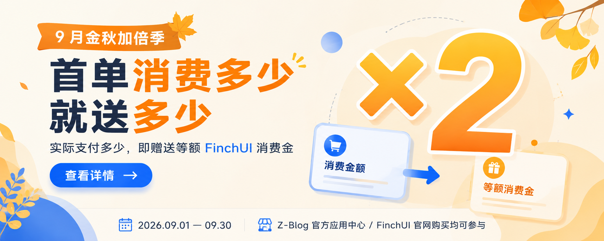 9 月金秋加倍季