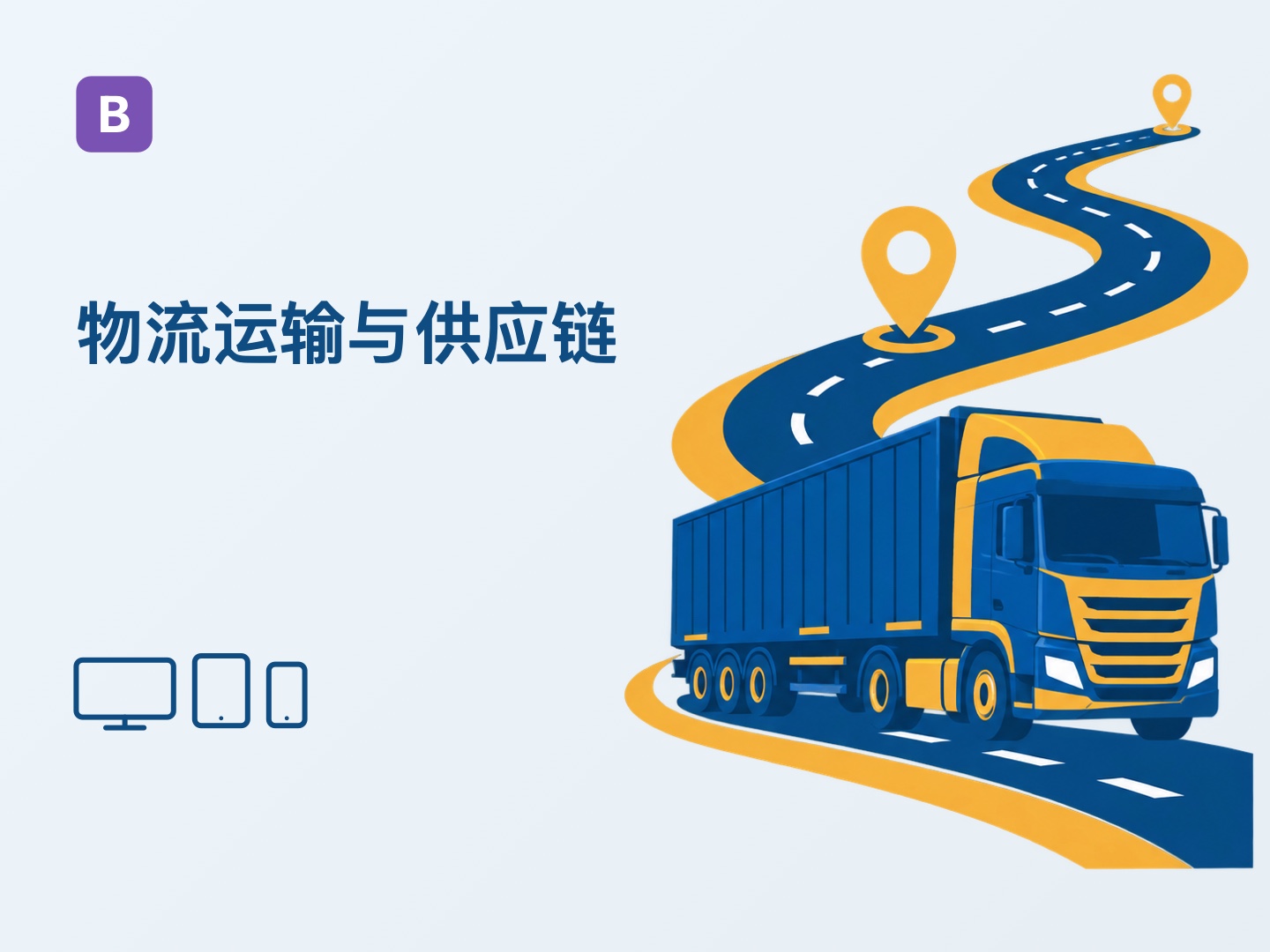 Bootstrap 物流运输网站主题(Z-BlogPHP 主题)