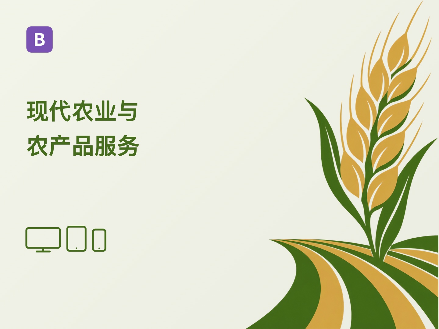 Bootstrap 现代农业网站主题(Z-BlogPHP 主题)