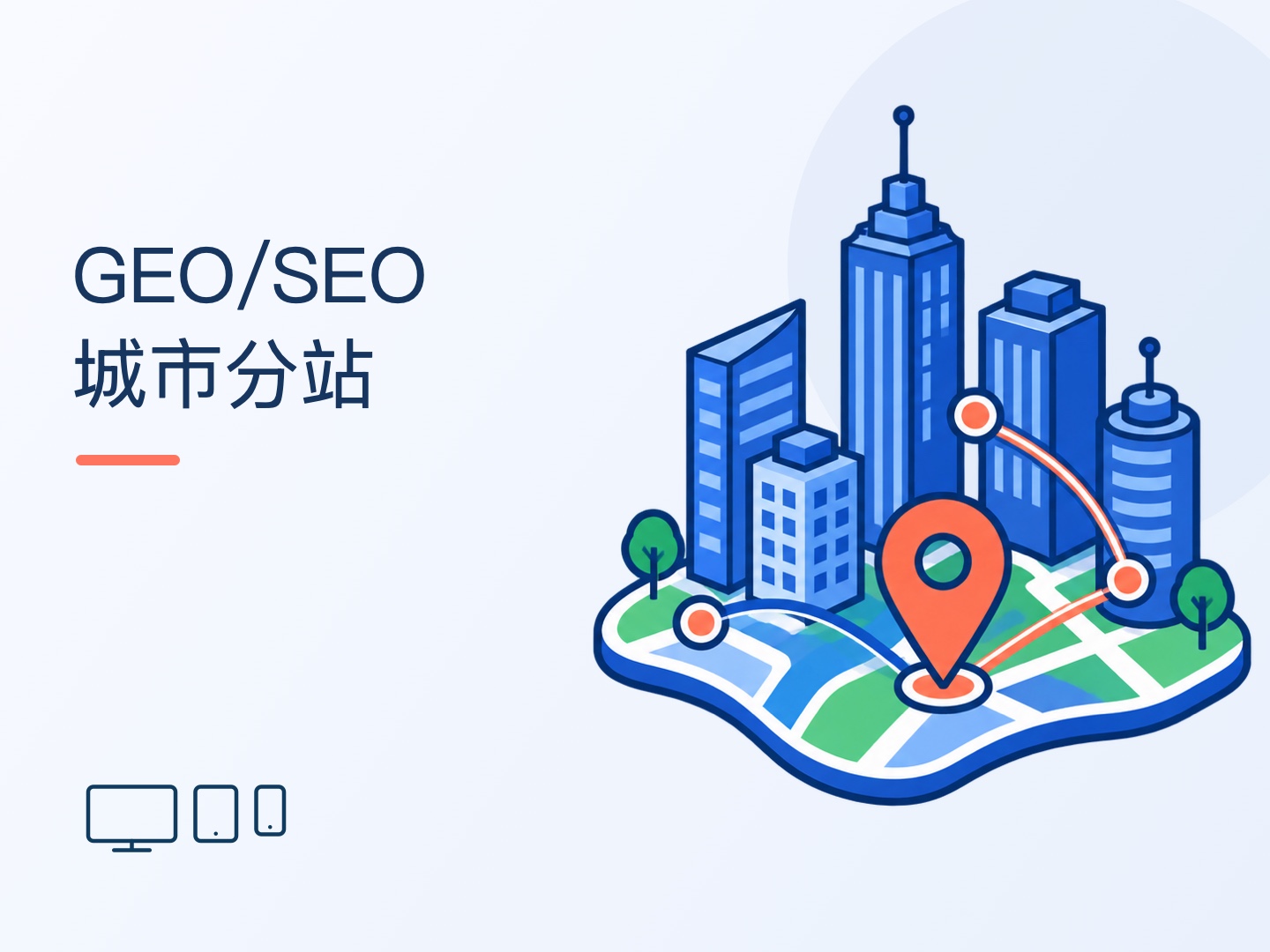 FinchUI GEO/SEO城市分站网站插件 一套站点拆出N个城市分站 本地长尾词流量