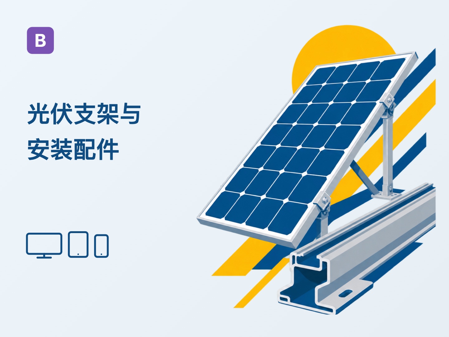 ชุดรูปแบบเว็บไซต์ Bootstrap Photovoltaic Parts (ชุดรูปแบบ Z-BlogPHP)