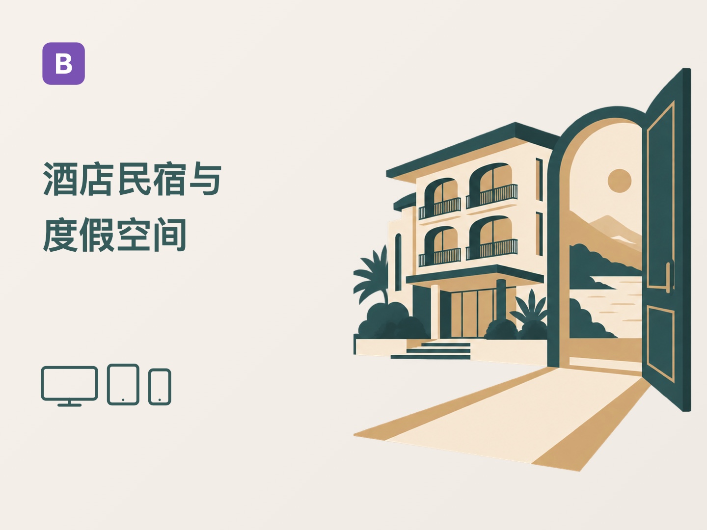 Bootstrap 酒店民宿网站主题（Z-BlogPHP 主题）