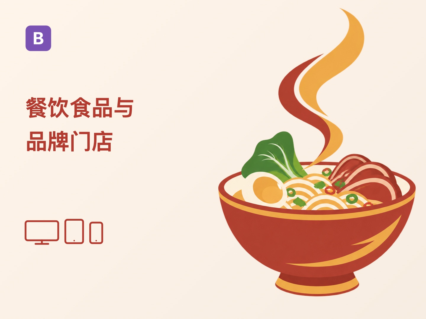 Bootstrap 餐饮食品网站主题（Z-BlogPHP 主题）