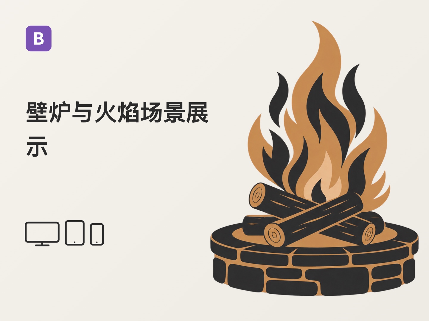 Bootstrap 壁炉产品网站主题（Z-BlogPHP 主题）