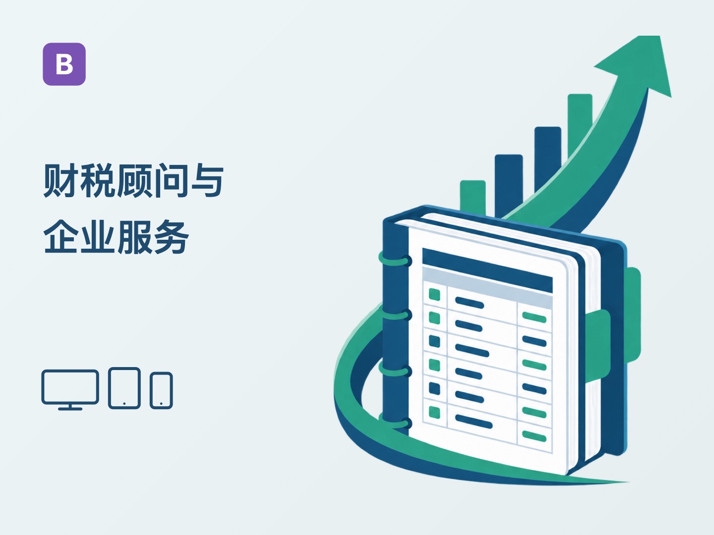 Bootstrap 财税服务网站主题（Z-BlogPHP 主题）