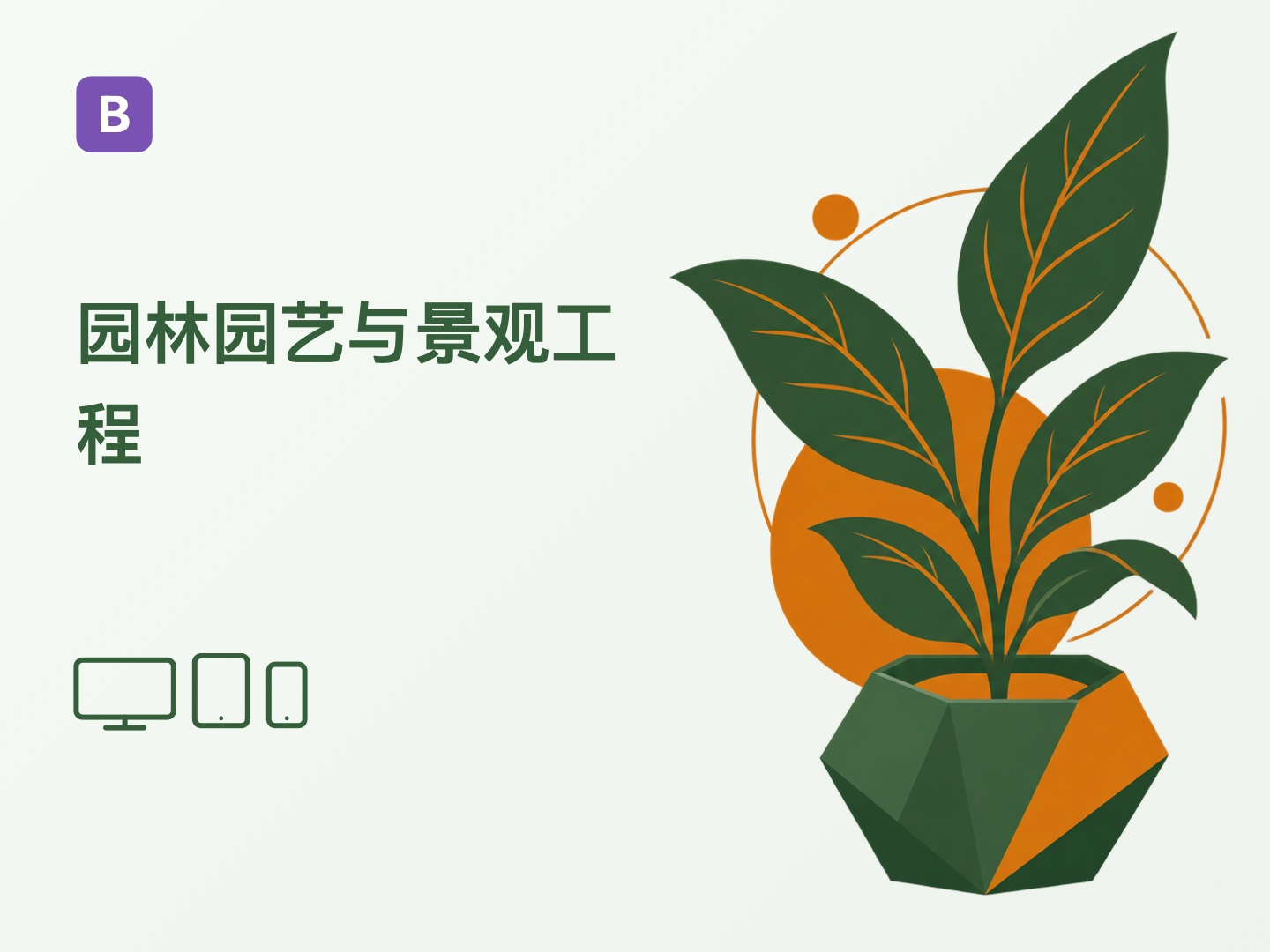Bootstrap 园艺用品网站主题(Z-BlogPHP 主题)