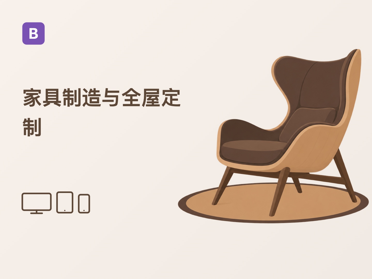 Bootstrap 全屋定制网站主题(Z-BlogPHP 主题)
