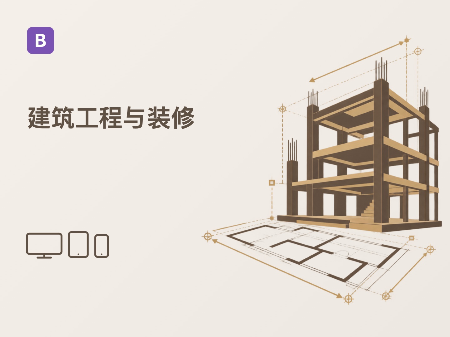 ธีมเว็บไซต์ปรับปรุงอาคาร Bootstrap (ธีม Z-BlogPHP)