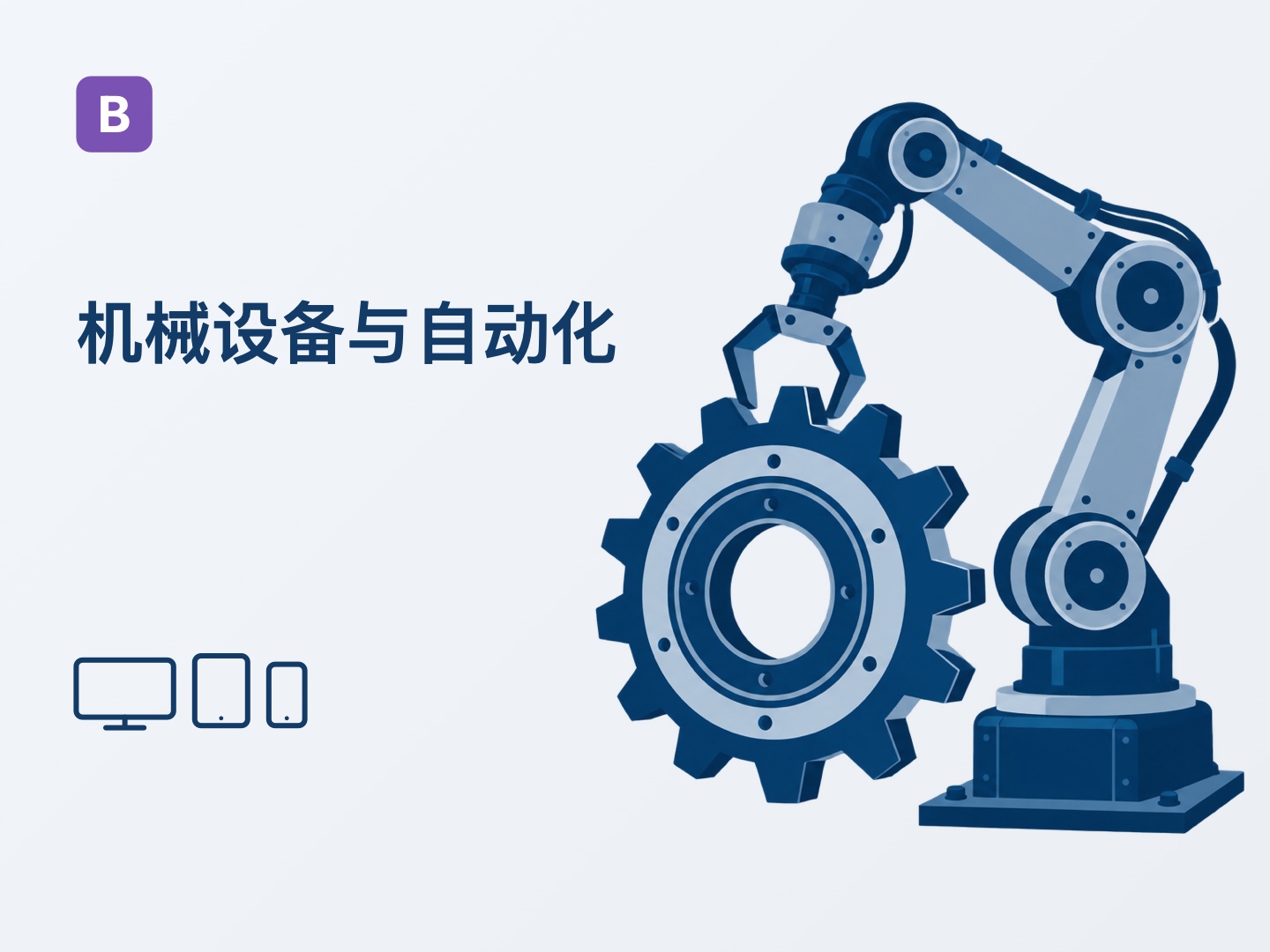 Bootstrap Machinery Website Theme (Z-BlogPHP Theme)