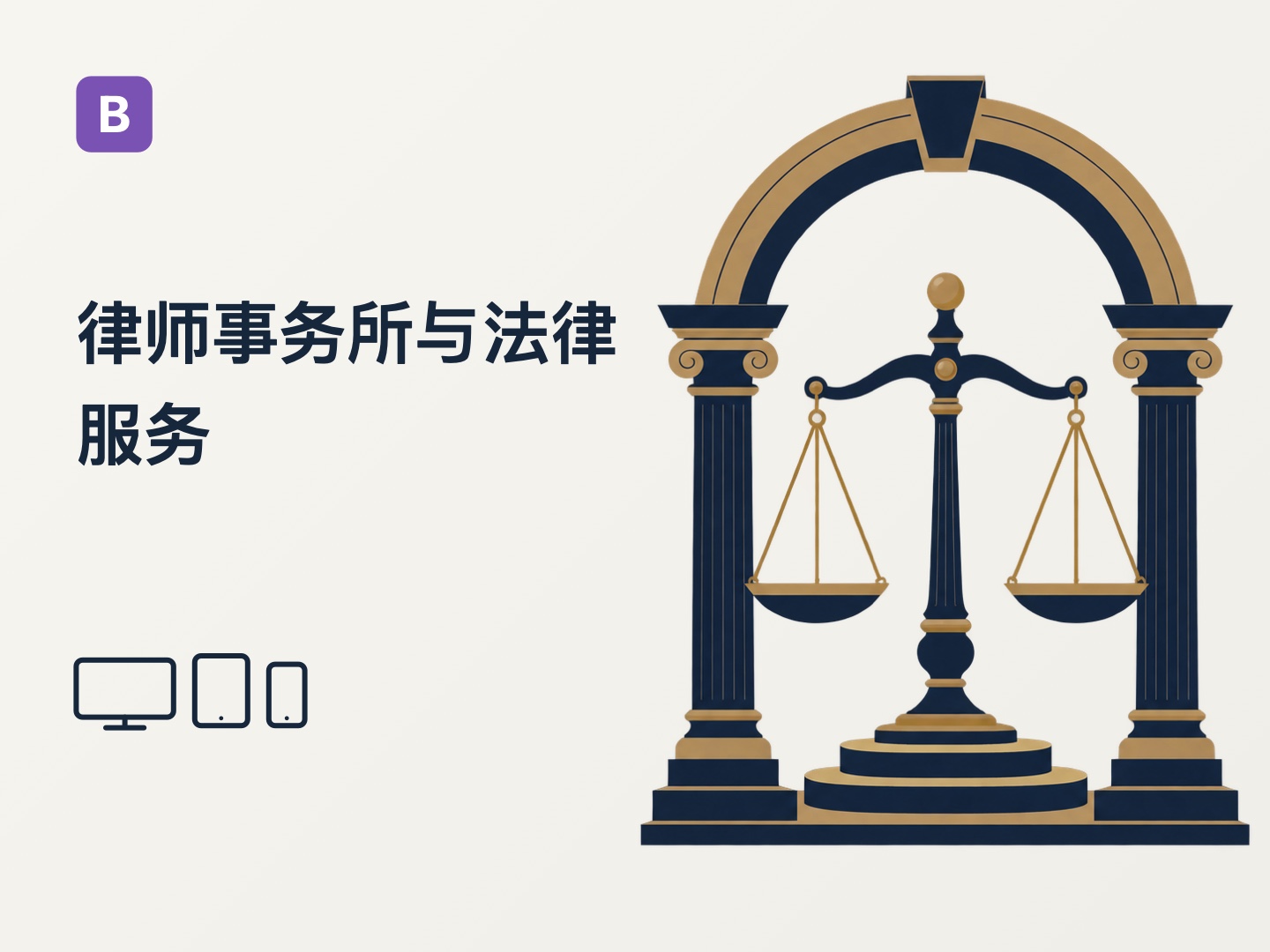 Thème du site Web du cabinet d'avocats Bootstrap (thème Z-BlogPHP)