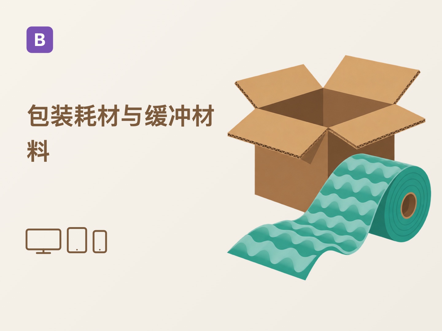 ชุดรูปแบบเว็บไซต์วัสดุสิ้นเปลืองบรรจุภัณฑ์ Bootstrap (ชุดรูปแบบ Z-BlogPHP)