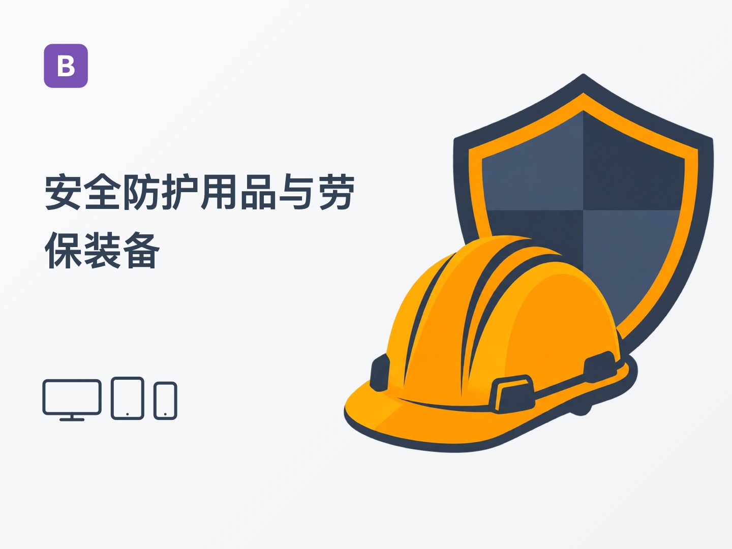 Bootstrap 劳保用品网站主题（Z-BlogPHP 主题）