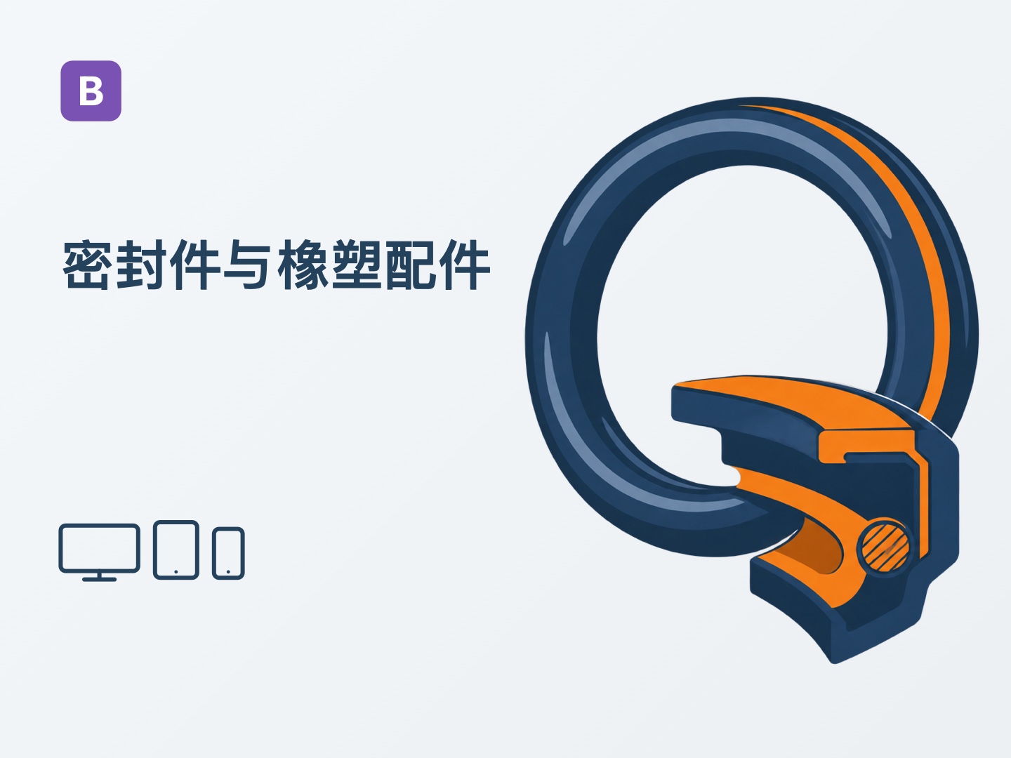Bootstrap 密封件网站主题（Z-BlogPHP 主题）